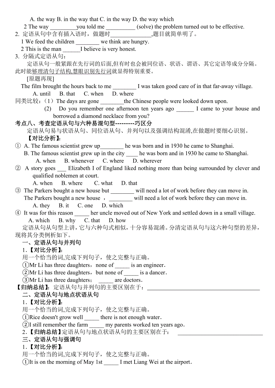 定语从句易考点归纳探究学案_第3页