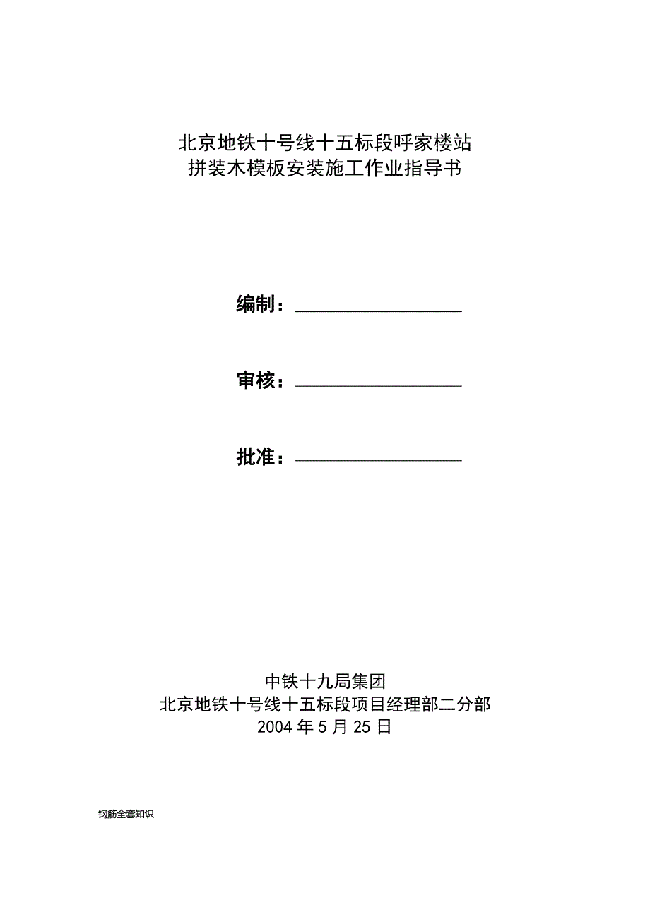 拼装木模板安装施工作业指导书_第5页