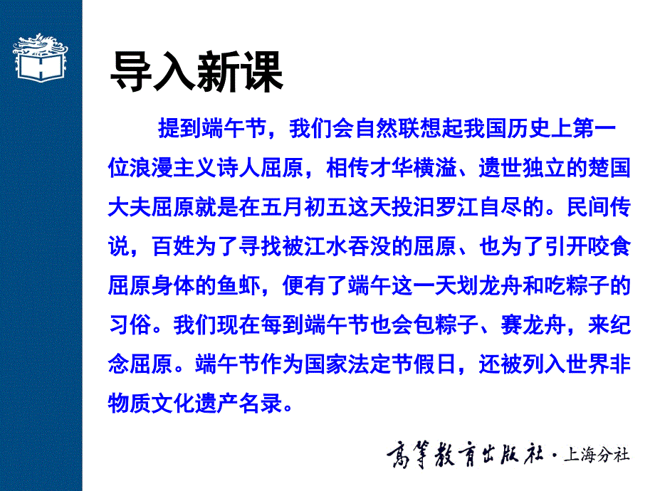 大学语文走近大师单元教案课件【屈原】ppt课件样例_第2页