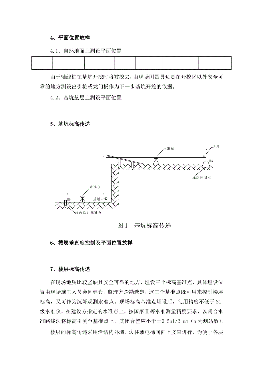 铁路站房工程的主要施工方法(共25页)_第2页