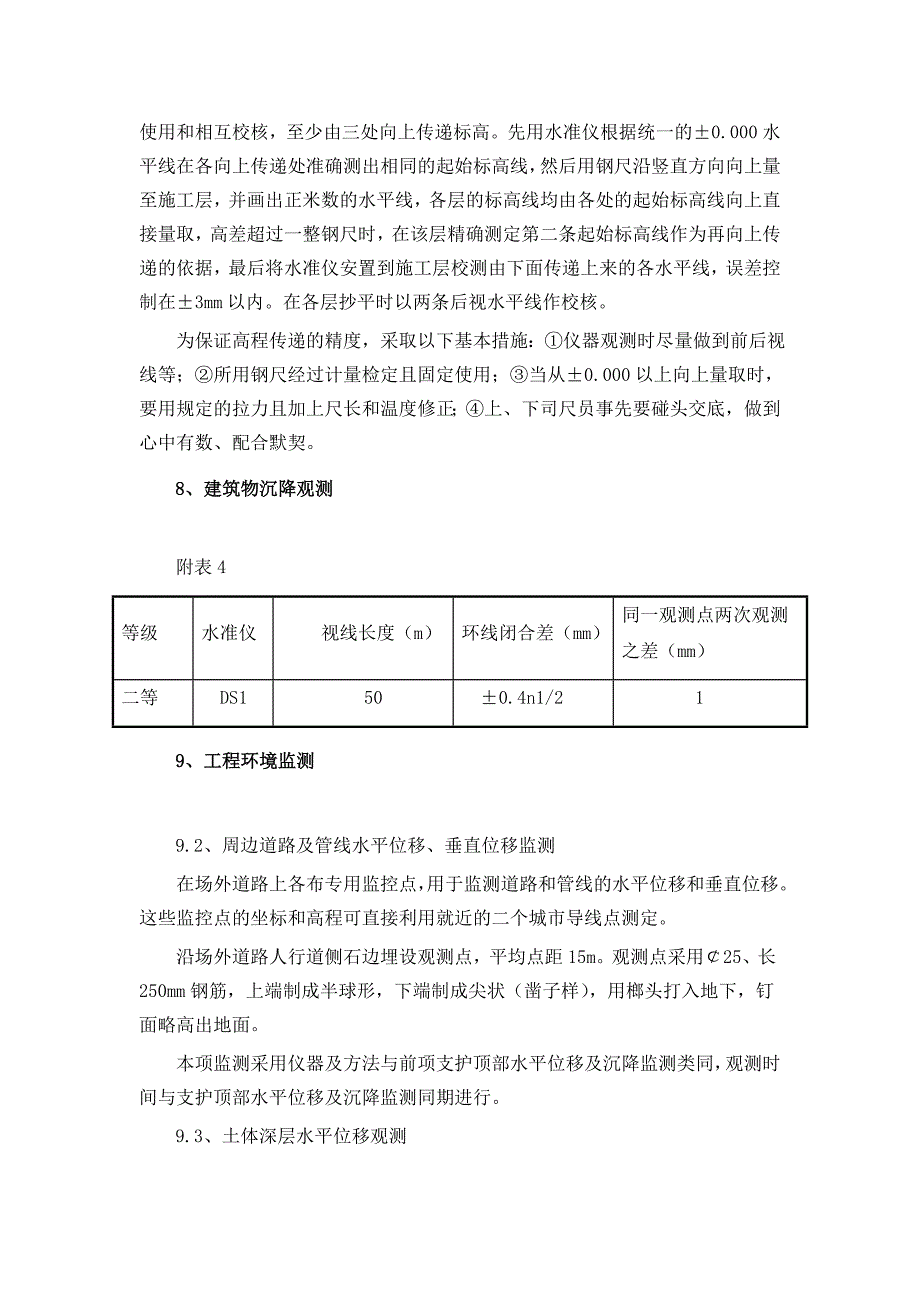 铁路站房工程的主要施工方法(共25页)_第3页