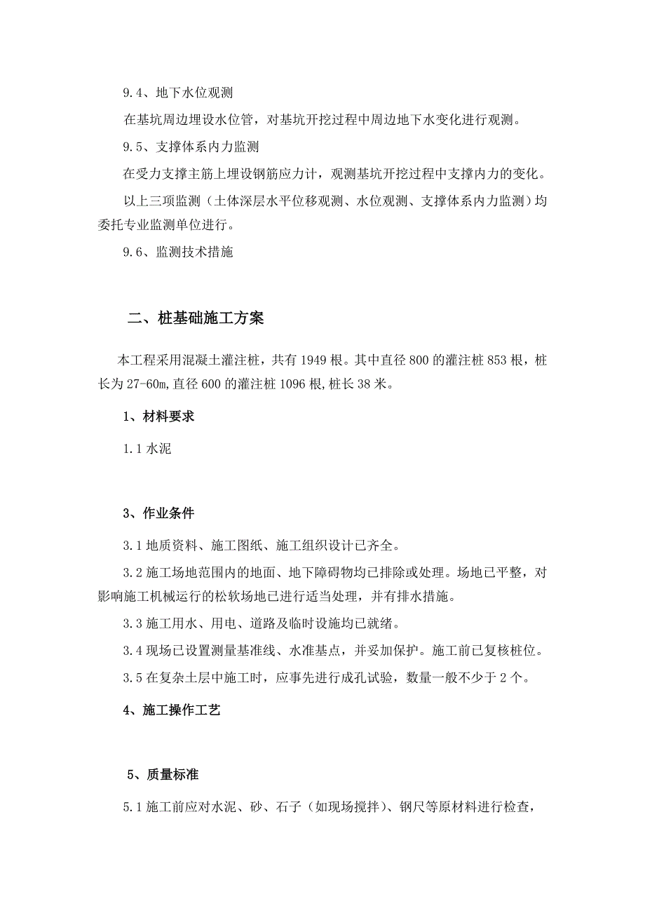 铁路站房工程的主要施工方法(共25页)_第4页