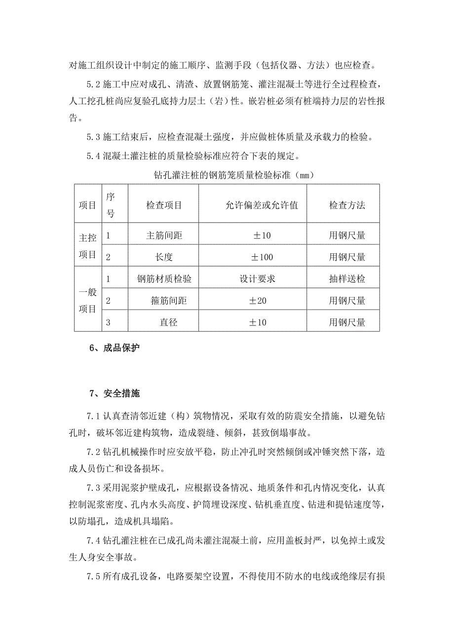 铁路站房工程的主要施工方法(共25页)_第5页