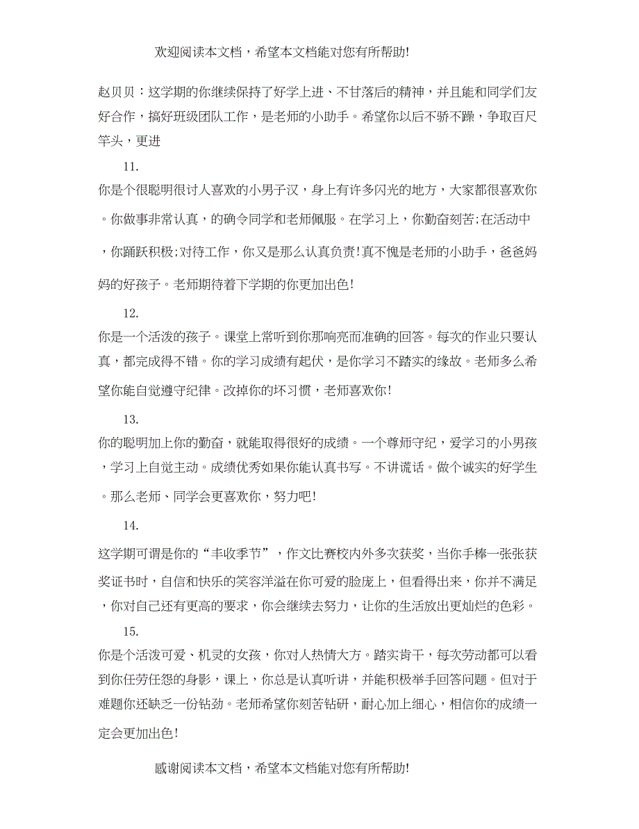 2022年小学三年级教师学生评语_第3页