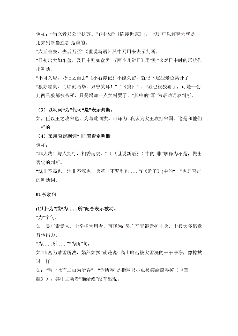 初中文言文特殊句式详解_第2页