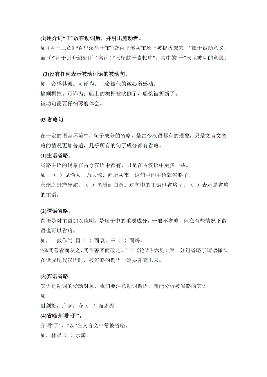 初中文言文特殊句式详解_第3页