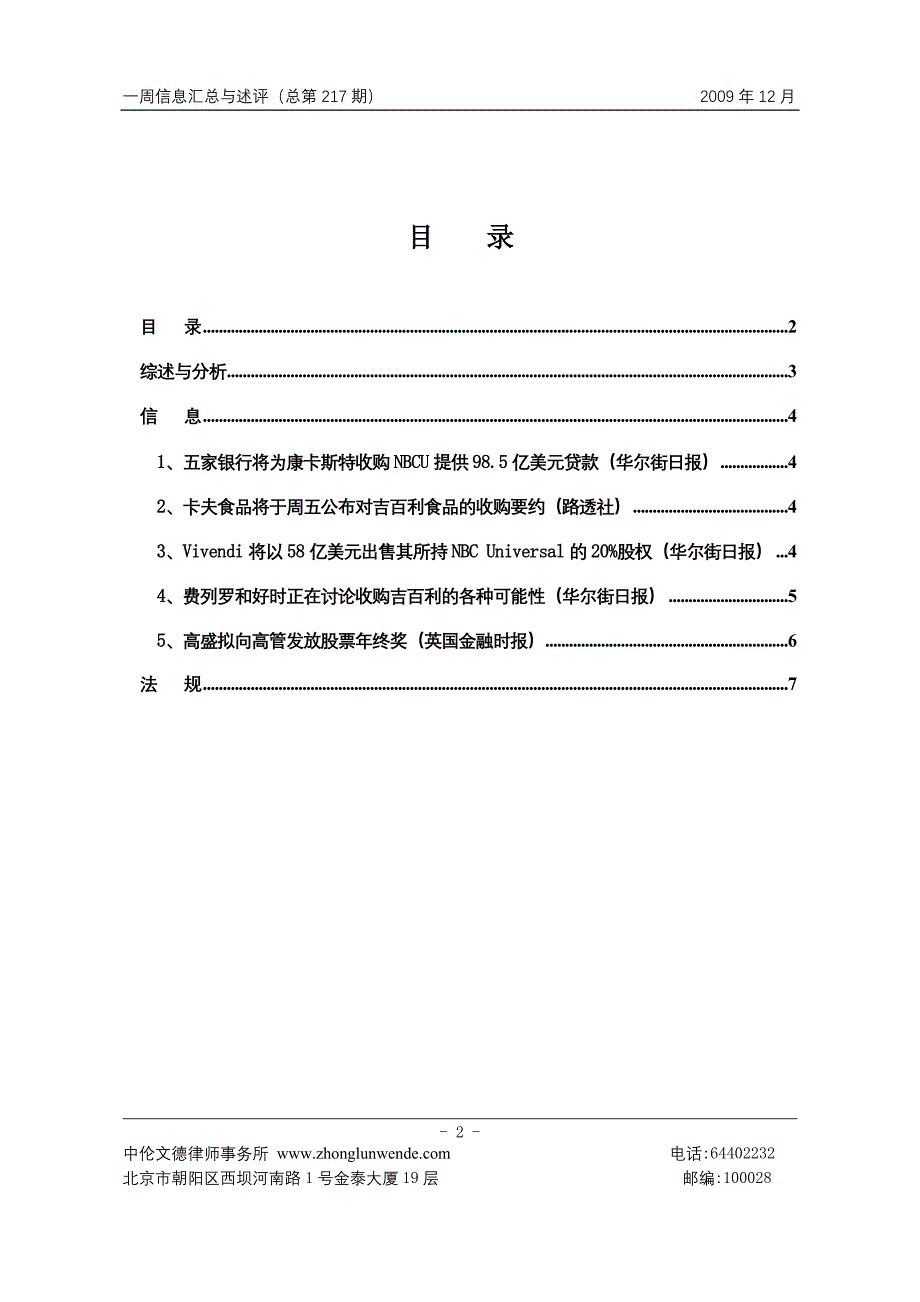 一周信息汇总与述评_第2页