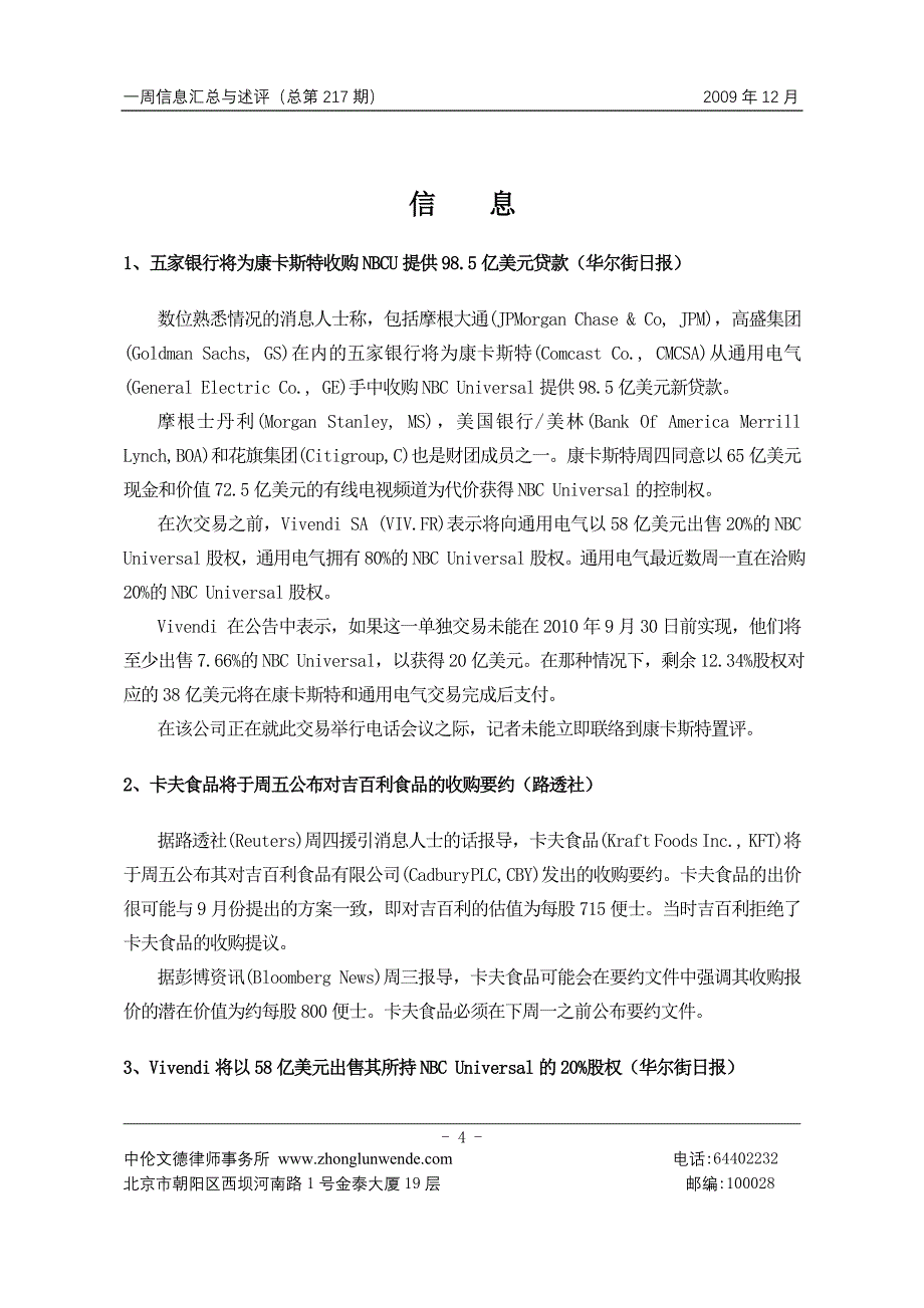 一周信息汇总与述评_第4页