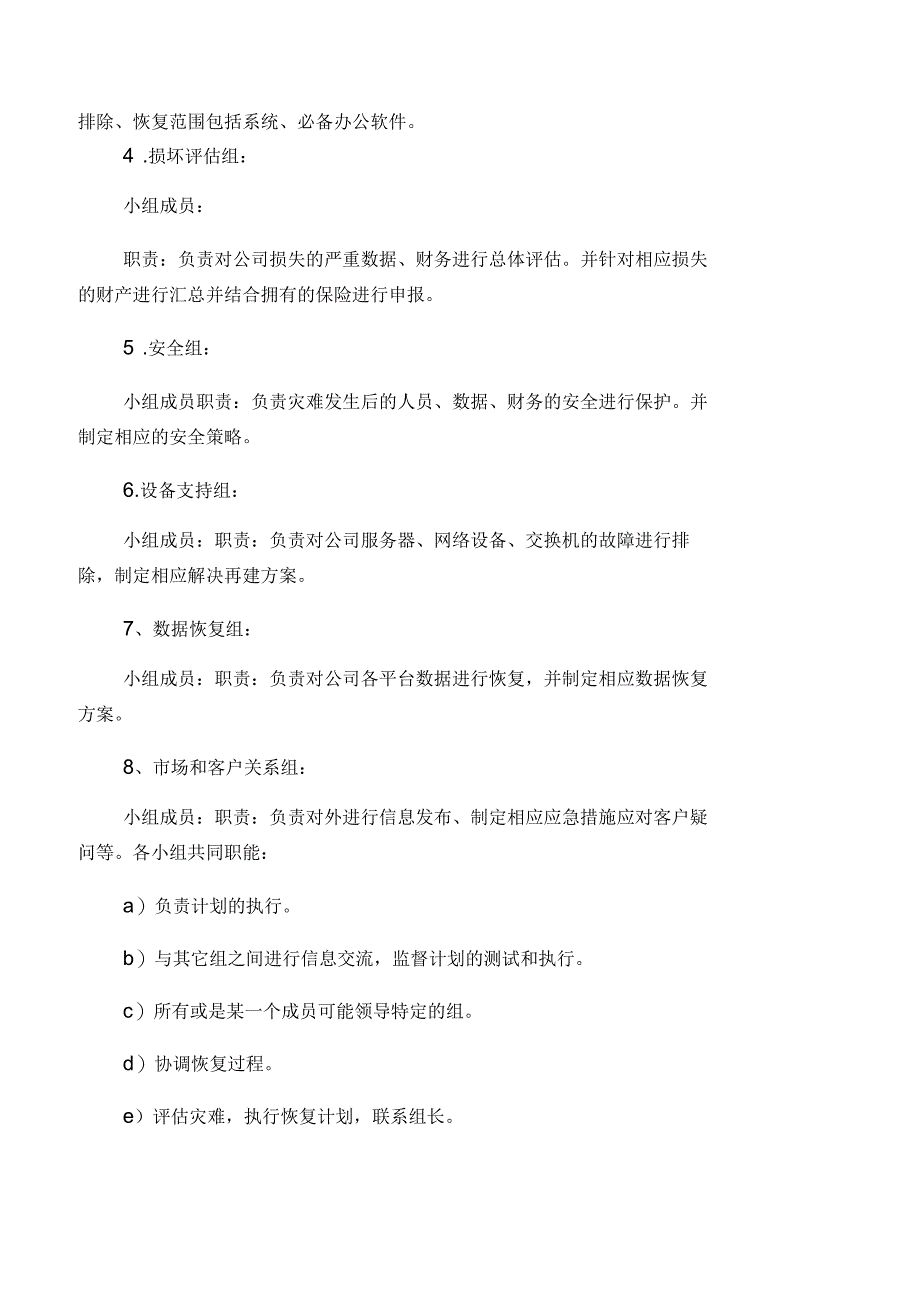 信息系统灾难恢复方案_第2页