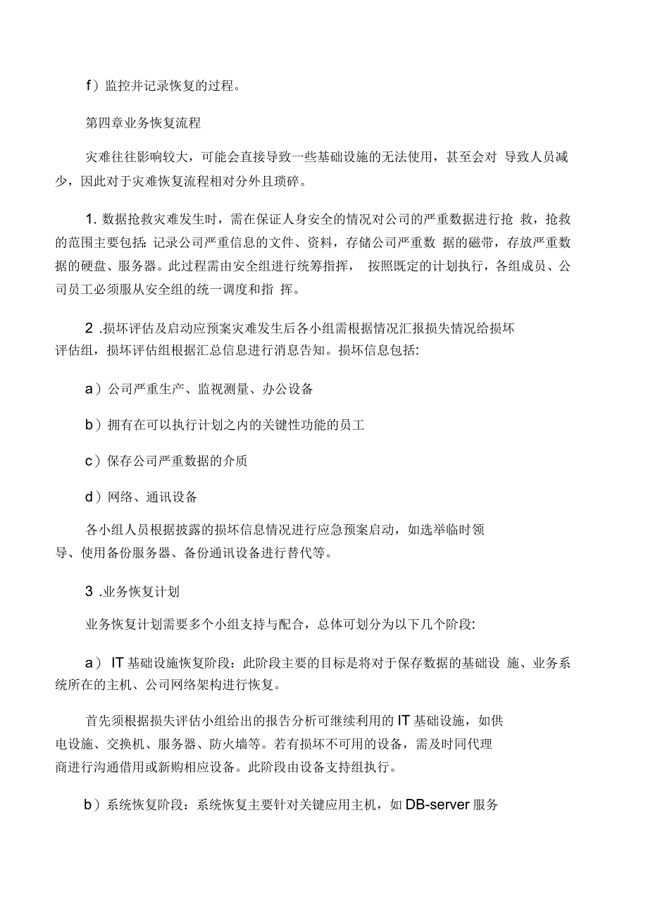 信息系统灾难恢复方案_第3页