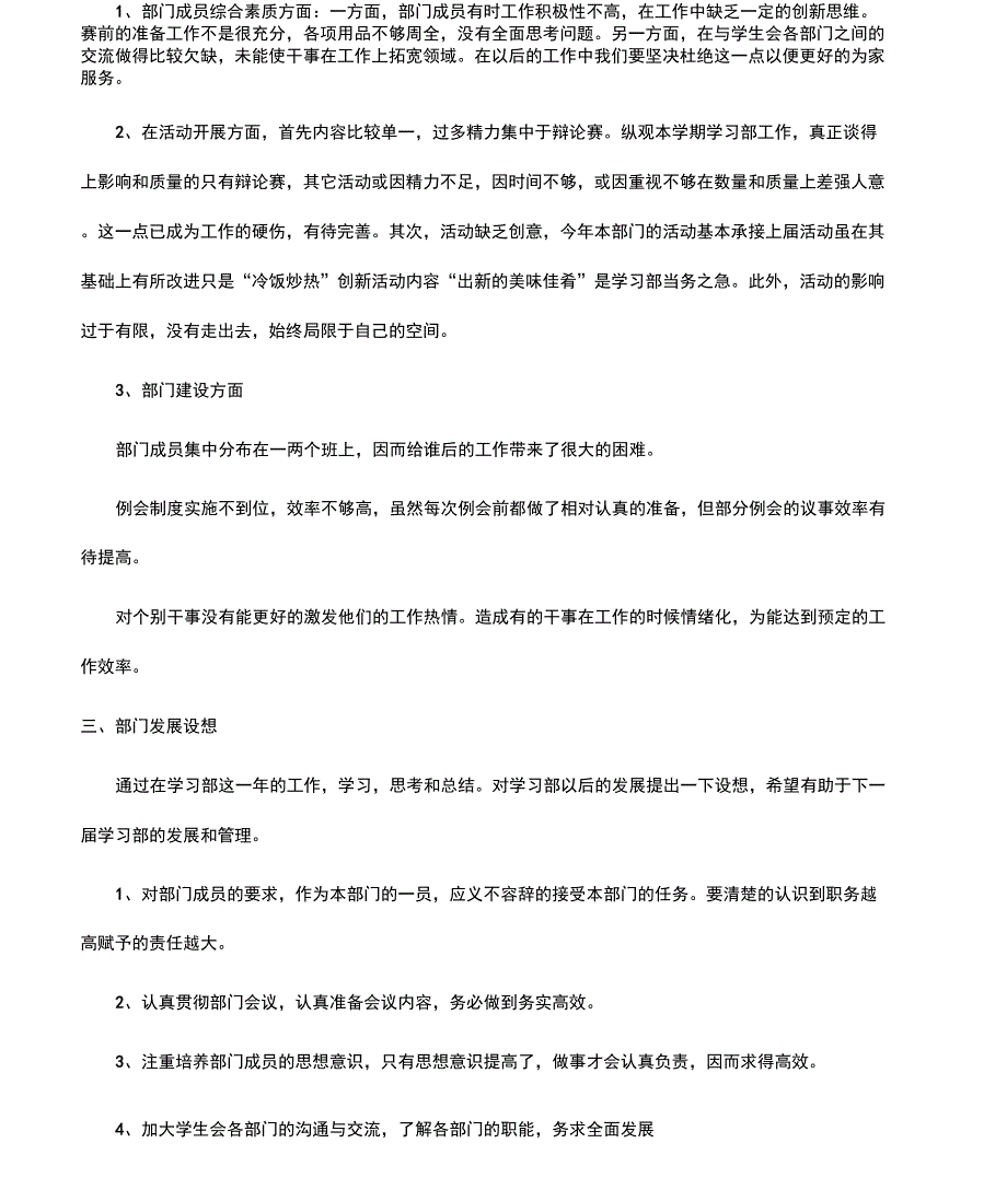 学生会学习部工作总结_第2页