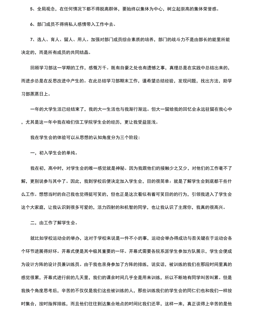 学生会学习部工作总结_第3页