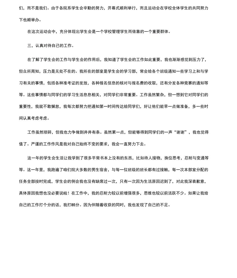 学生会学习部工作总结_第4页