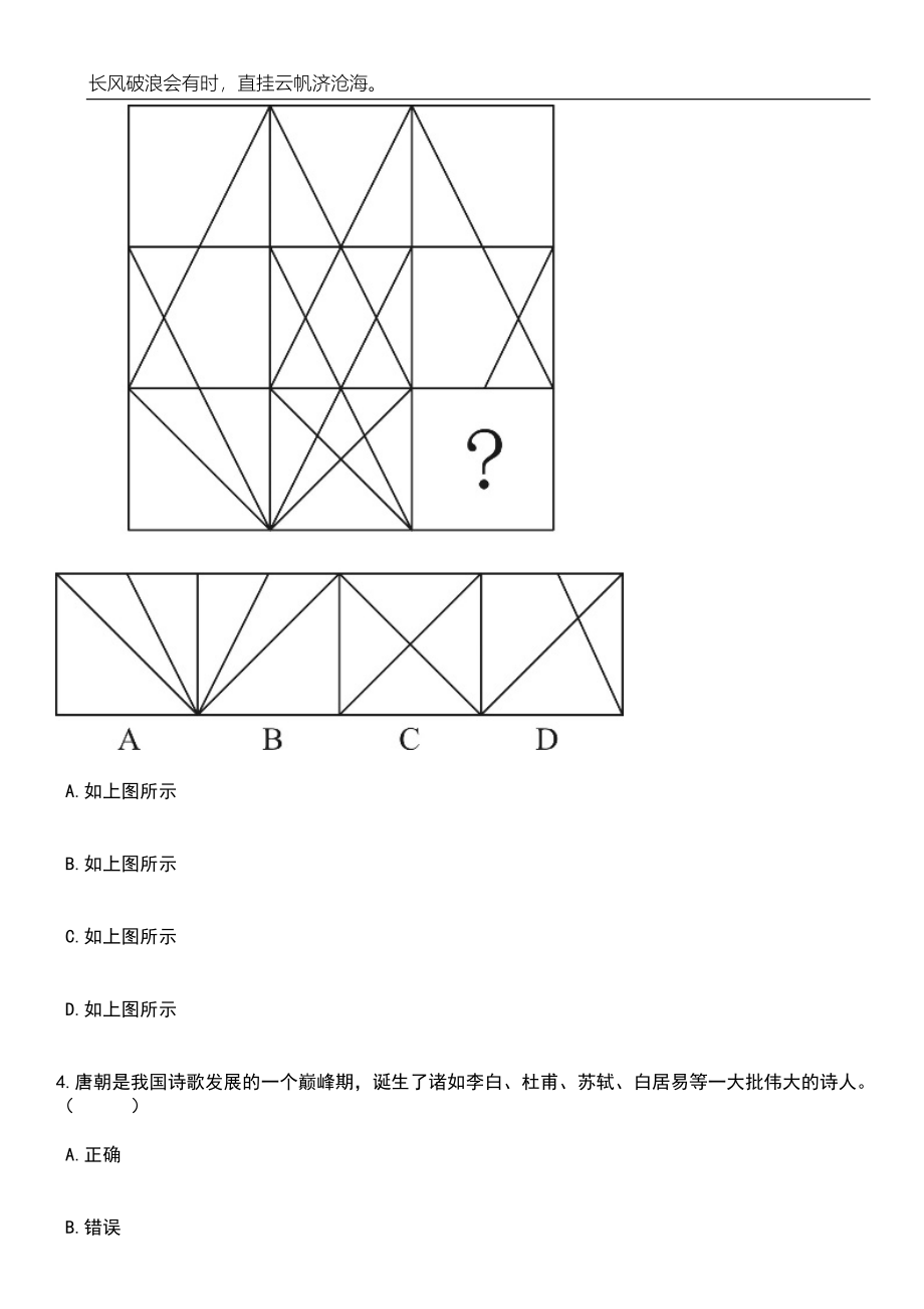 2023年江苏盐城滨海县农村订单定向医学生定向招考聘用31人笔试题库含答案详解_第2页