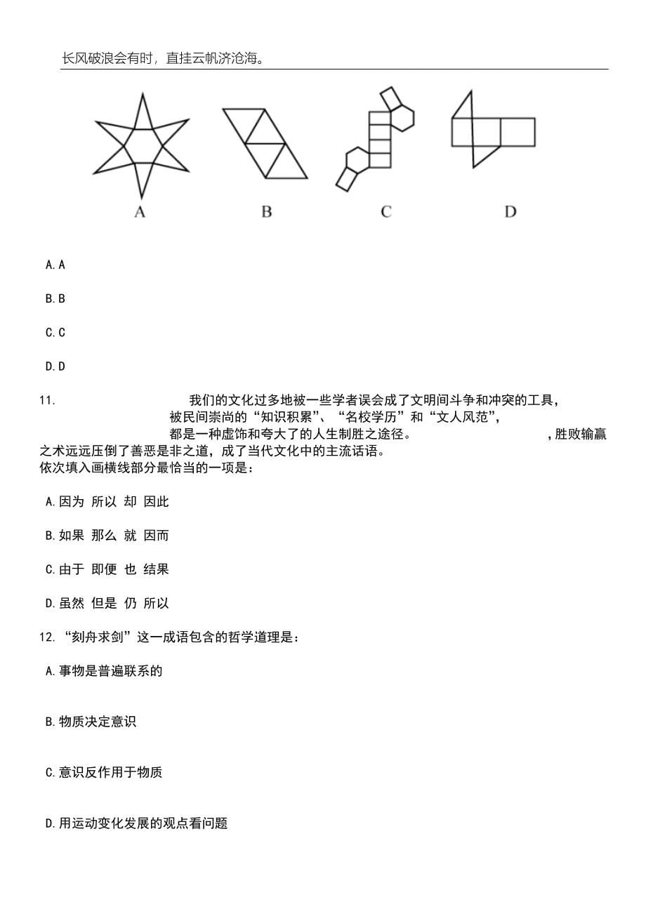 2023年江苏盐城滨海县农村订单定向医学生定向招考聘用31人笔试题库含答案详解_第5页