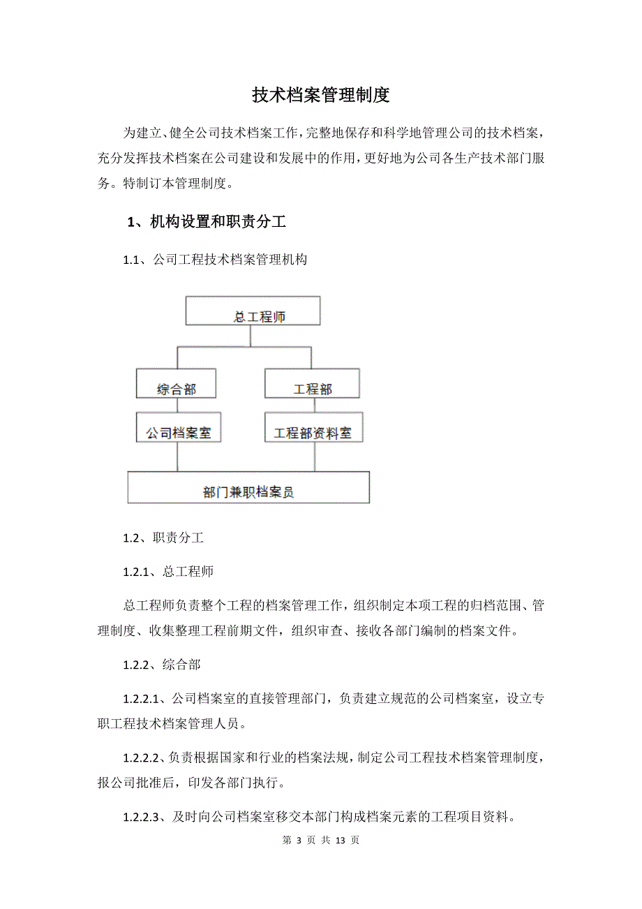 承装承修承试技术档案管理制度.doc_第3页