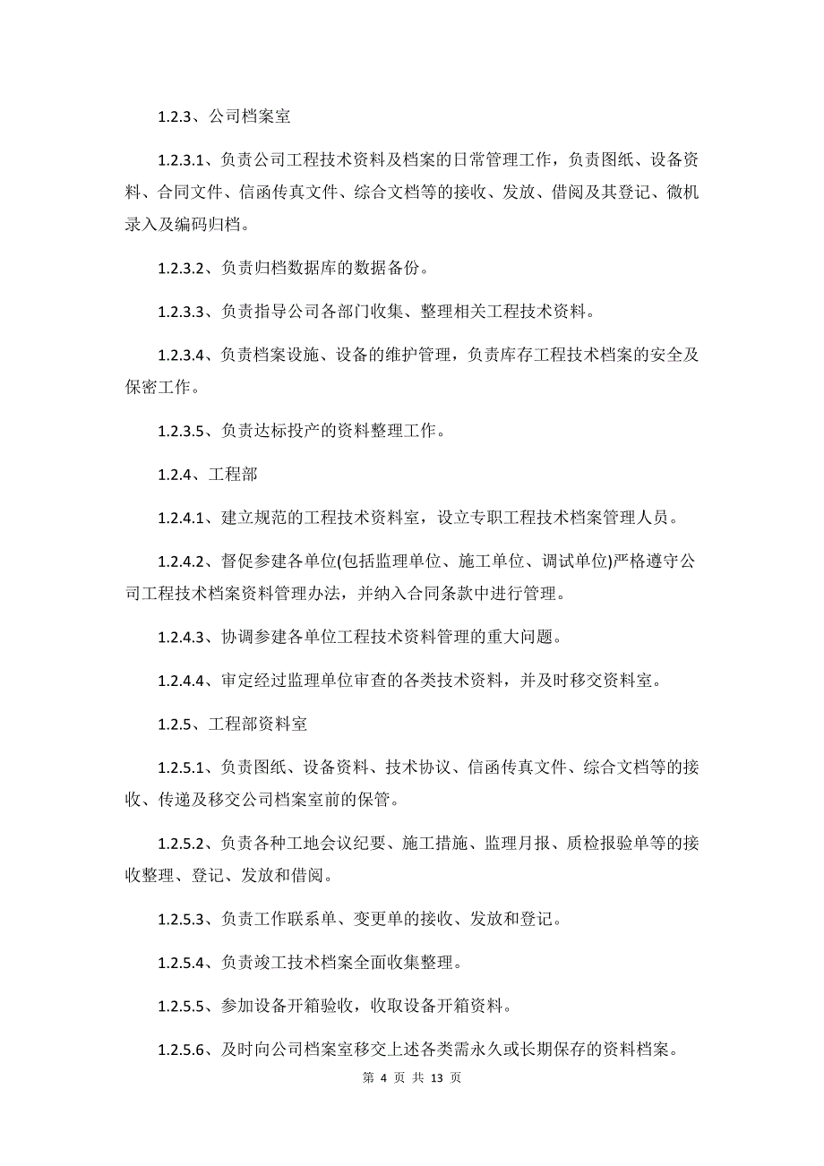 承装承修承试技术档案管理制度.doc_第4页