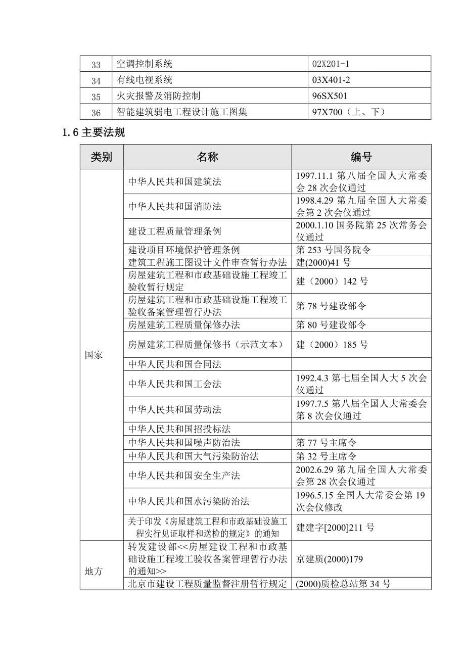 北京市航天城施工组织设计_第5页