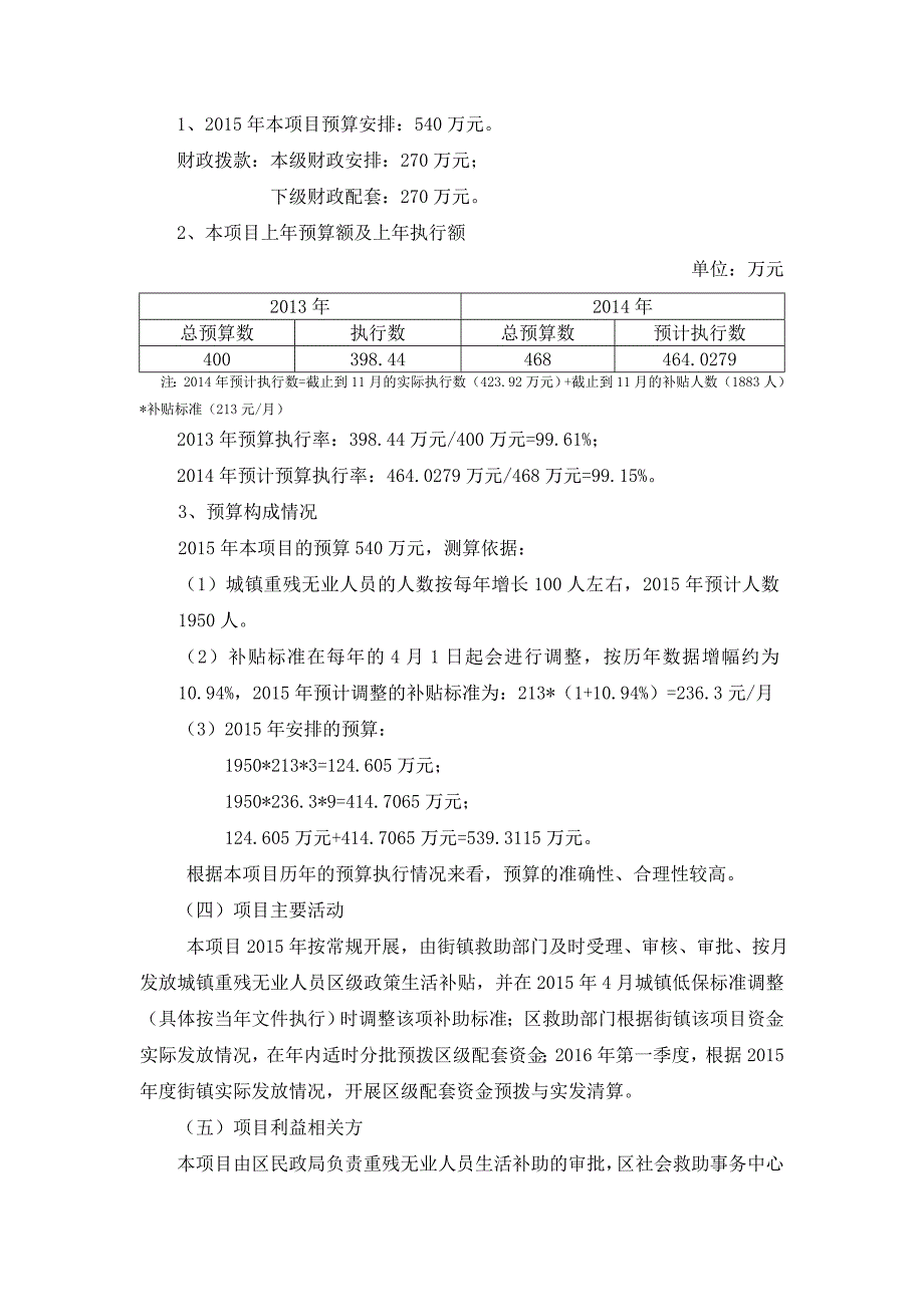 城镇重残无业人员生活补贴（区级政策）_第3页