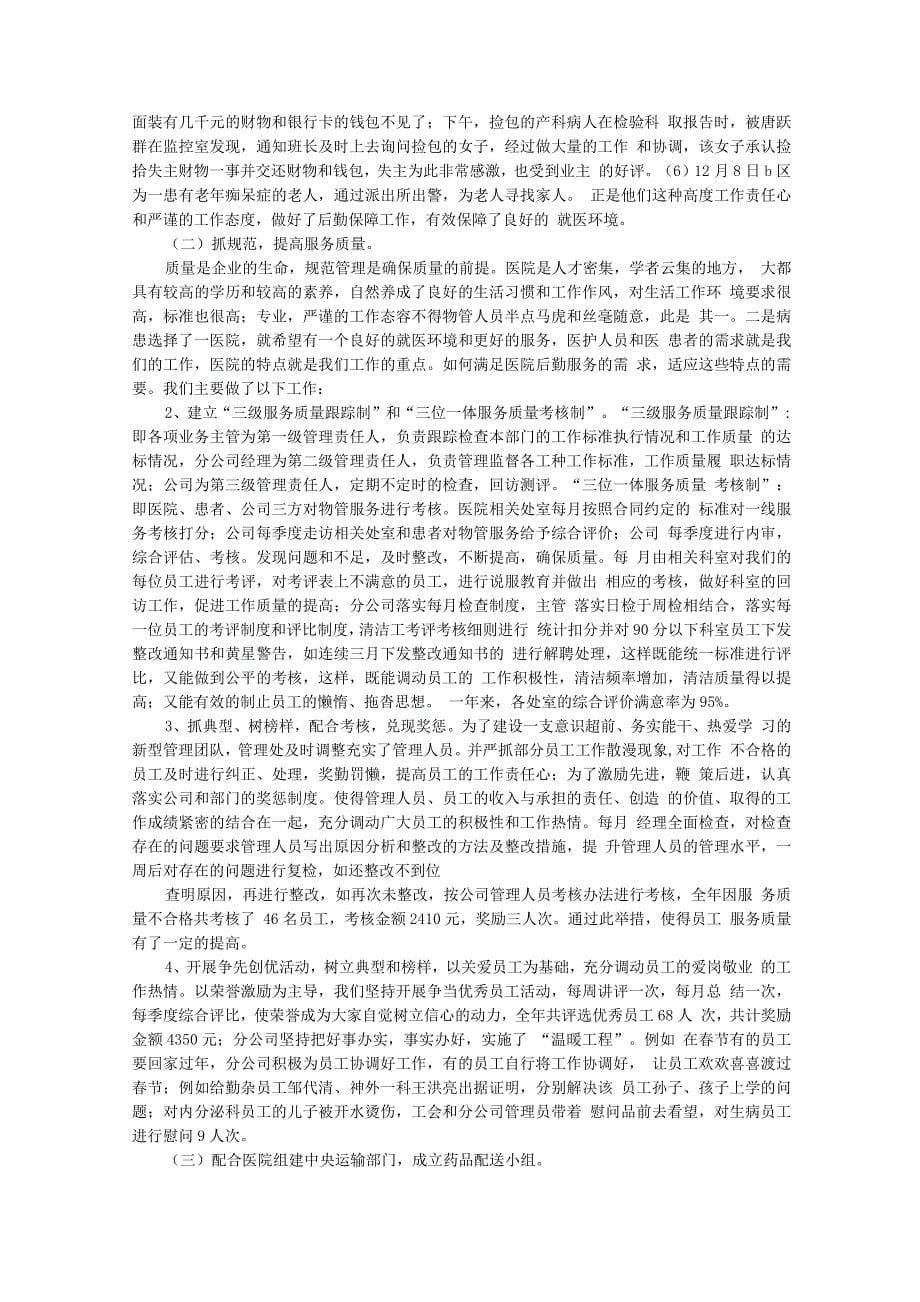 医院保洁工作总结.docx_第5页