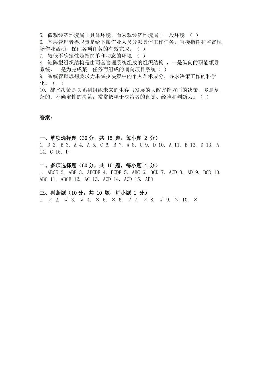 2018年8月管理学 ( 第1次 ).doc_第3页