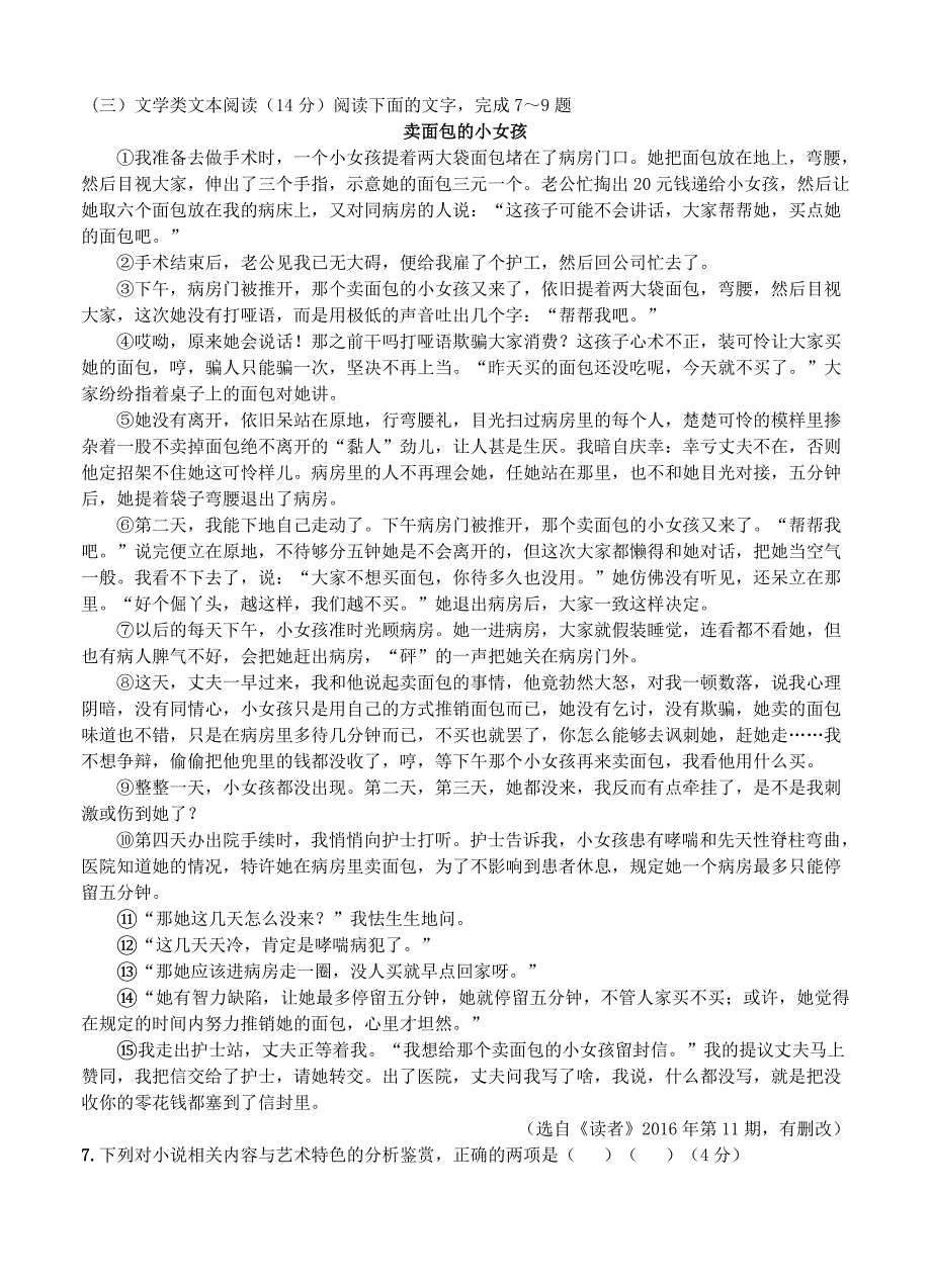 最新陕西省黄陵中学高三下学期开学考试普通班语文试卷含答案_第4页