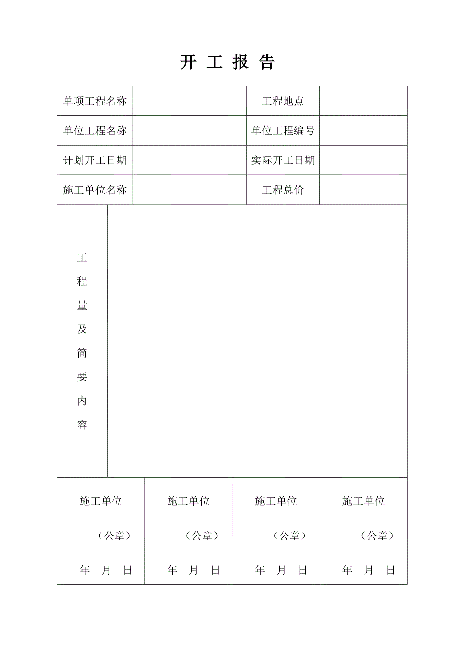 10KV线路工程竣工.docx_第2页