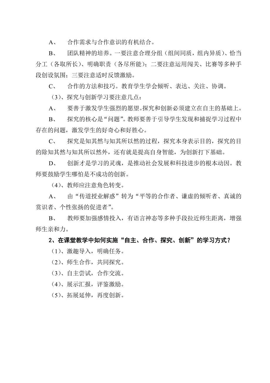 自主、合作、探究、创新_第3页