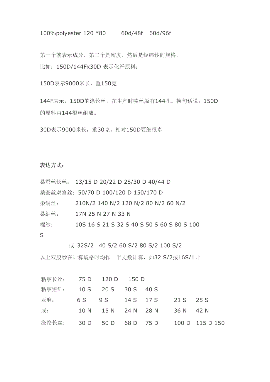 面料单位含义_第2页