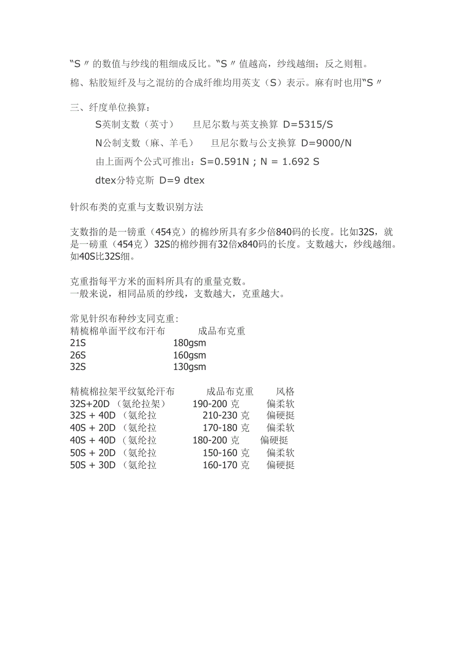 面料单位含义_第4页