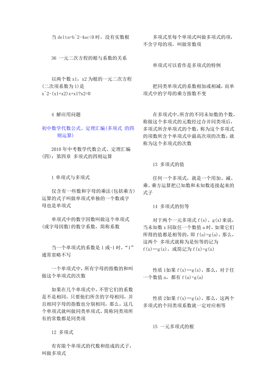 初中数理化公式集锦_第4页