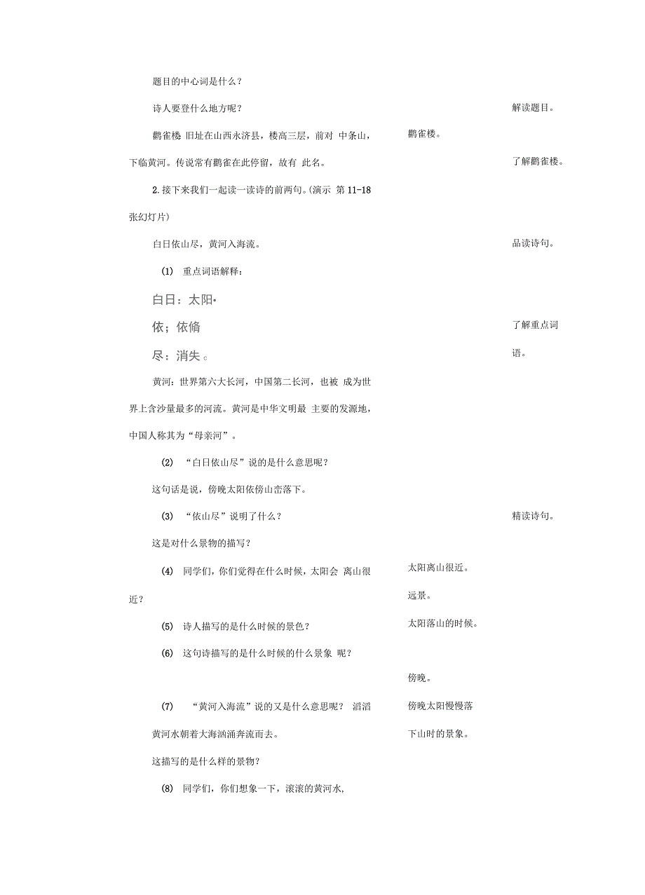 二年级上册《古诗二首》(教案)_第3页