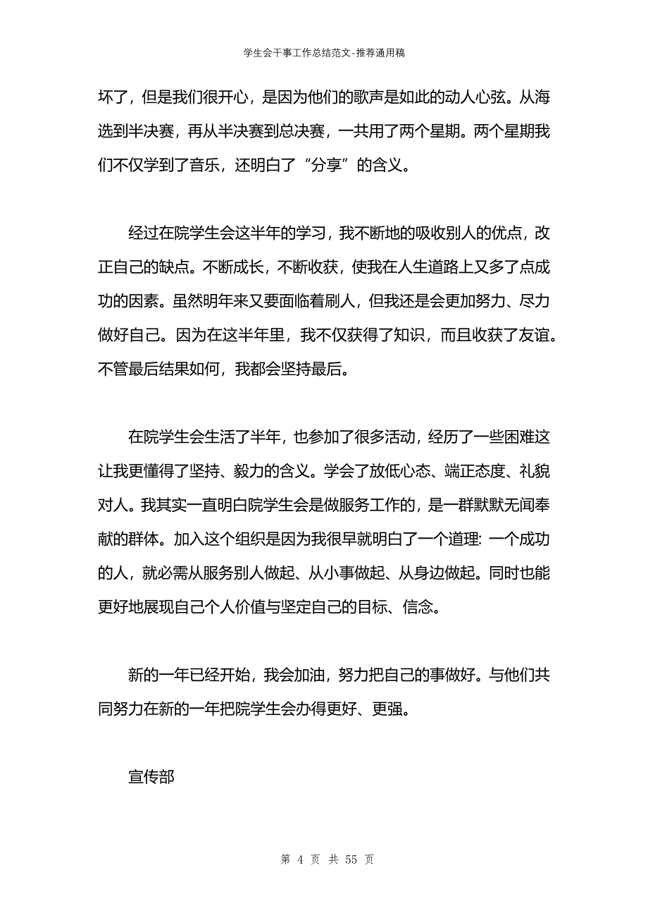 学生会干事工作总结范文_第4页