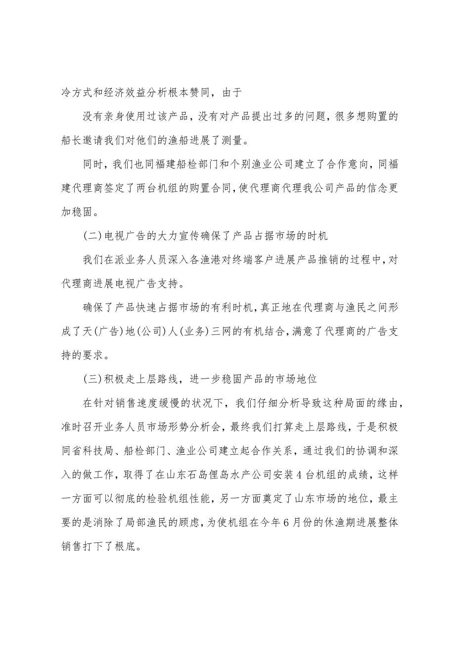 上半年的工作总结及下半年计划.docx_第5页