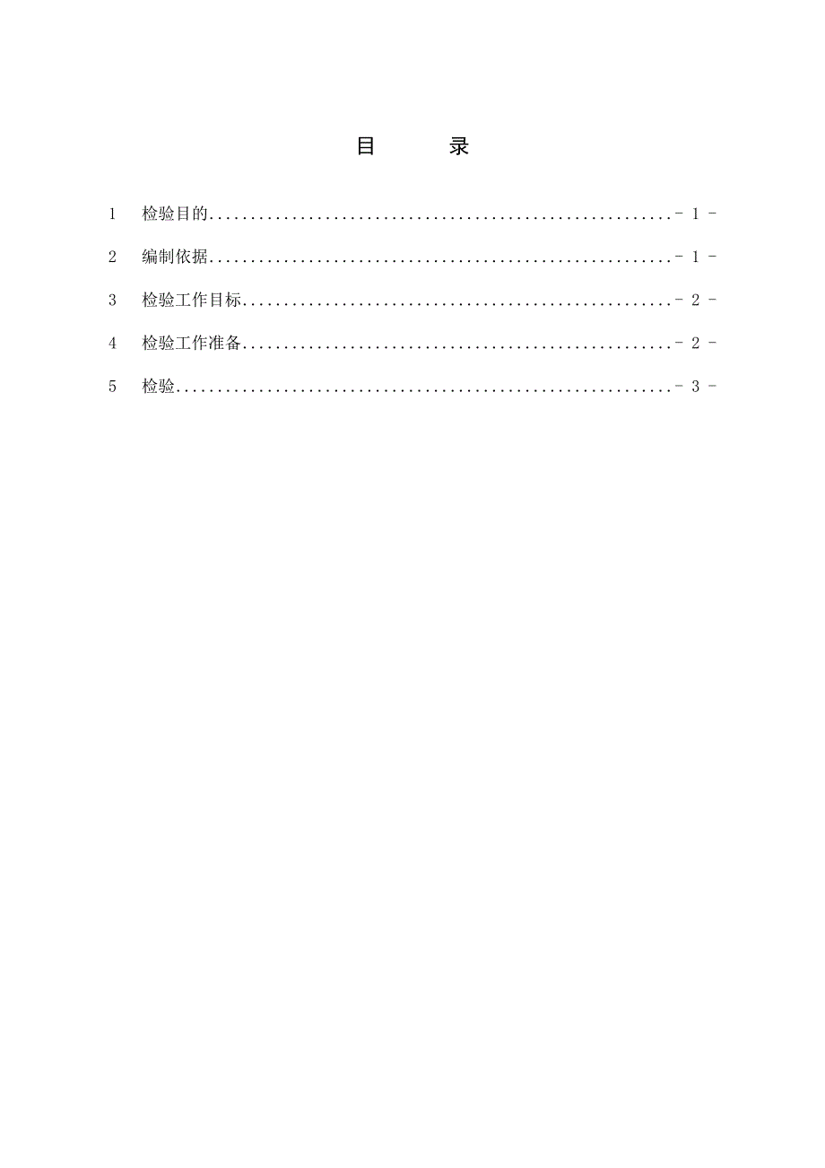 某500kV变电站新建工程质量检验计划_第3页