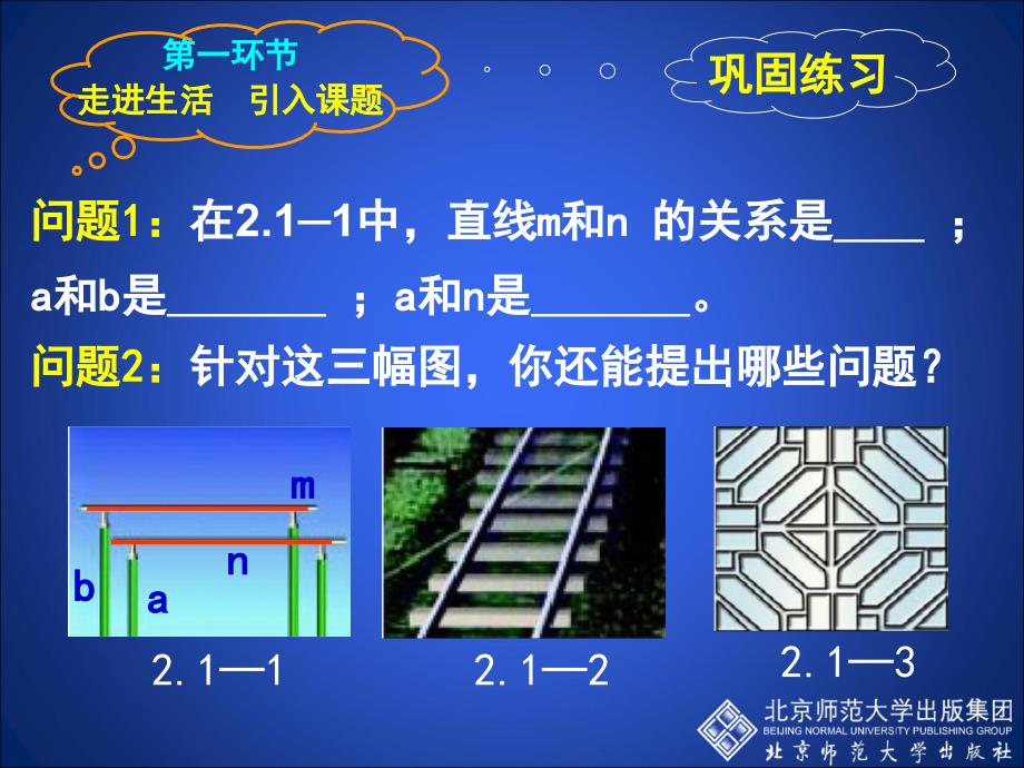 初中一年级数学下册第二章平行线与相交线2.1两条直线的位置关系第一课时课件_第3页