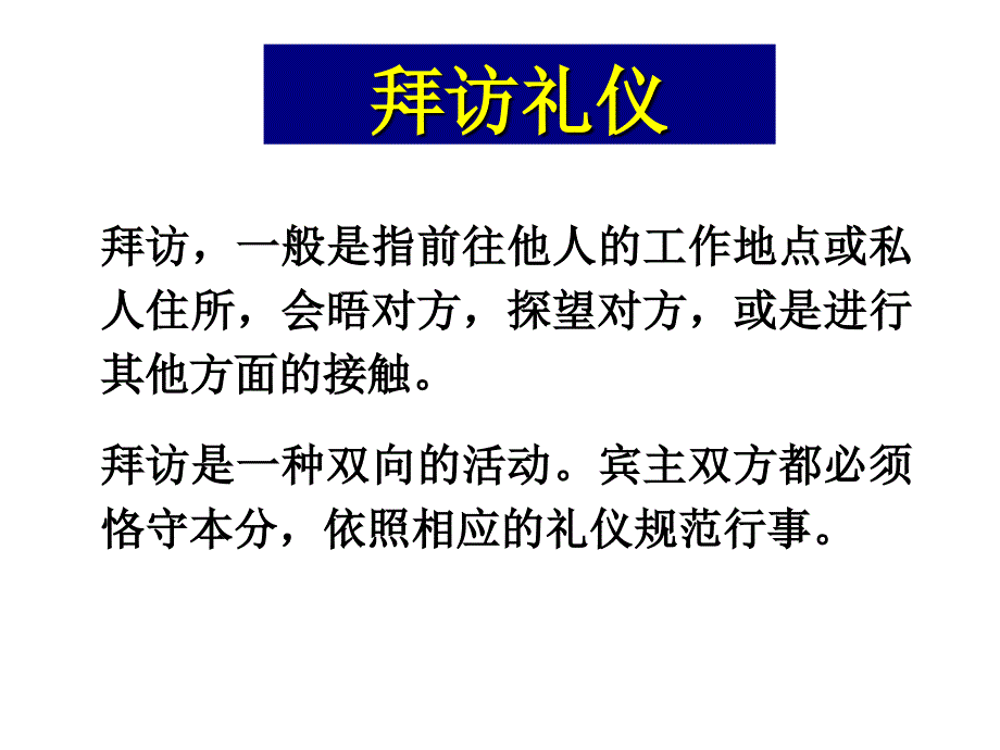 拜访+馈赠礼仪(PPT52页)_第1页