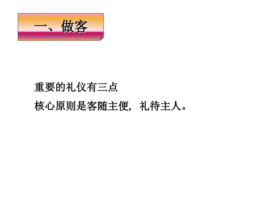 拜访+馈赠礼仪(PPT52页)_第2页