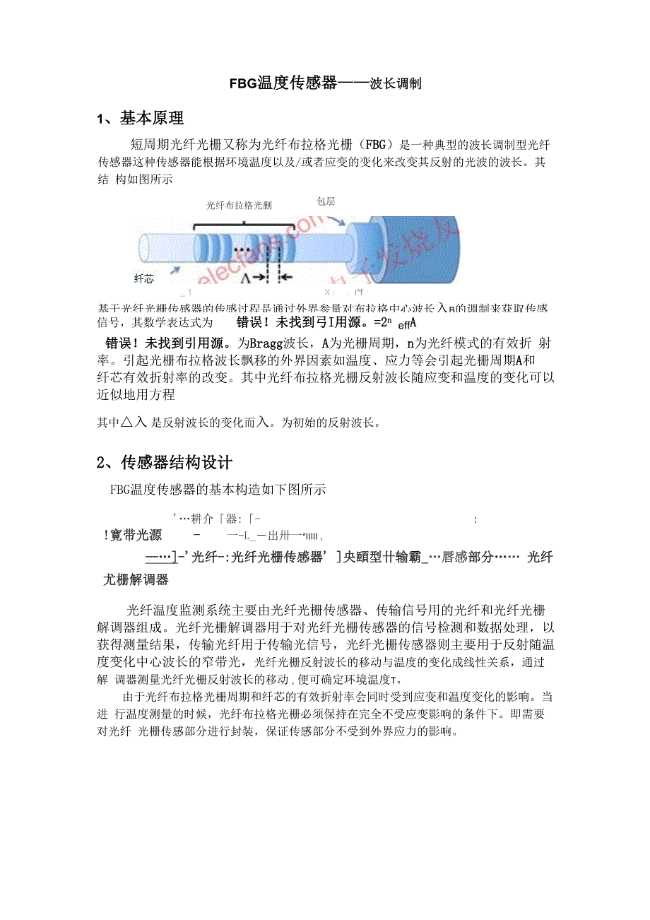 FBG温度传感器(简单设计)_第1页