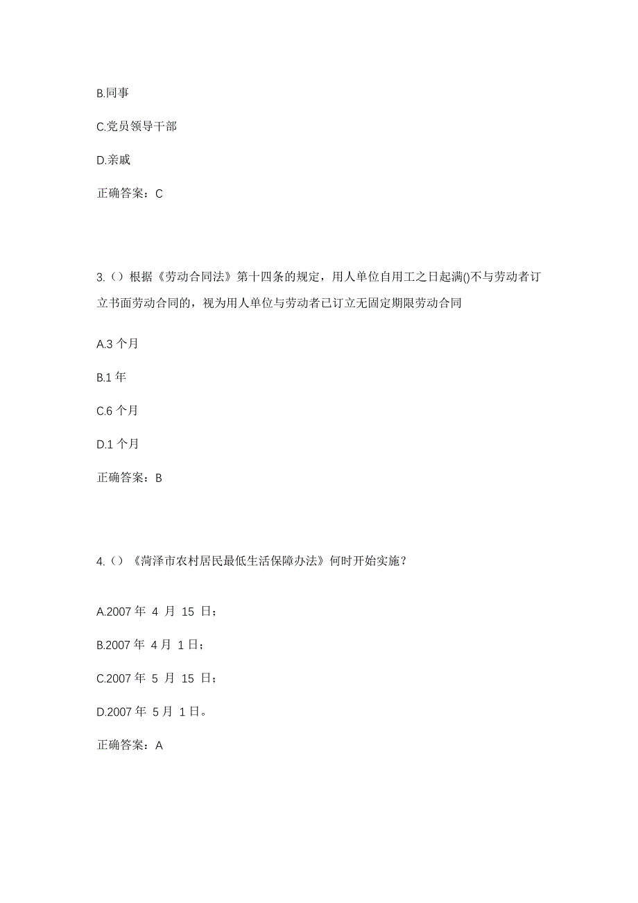 2023年山东省枣庄市滕州市善南街道七里堡社区工作人员考试模拟题含答案_第2页