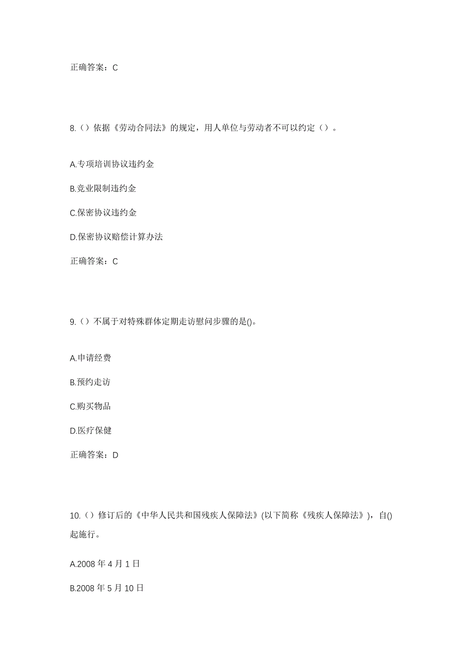 2023年山东省枣庄市滕州市善南街道七里堡社区工作人员考试模拟题含答案_第4页