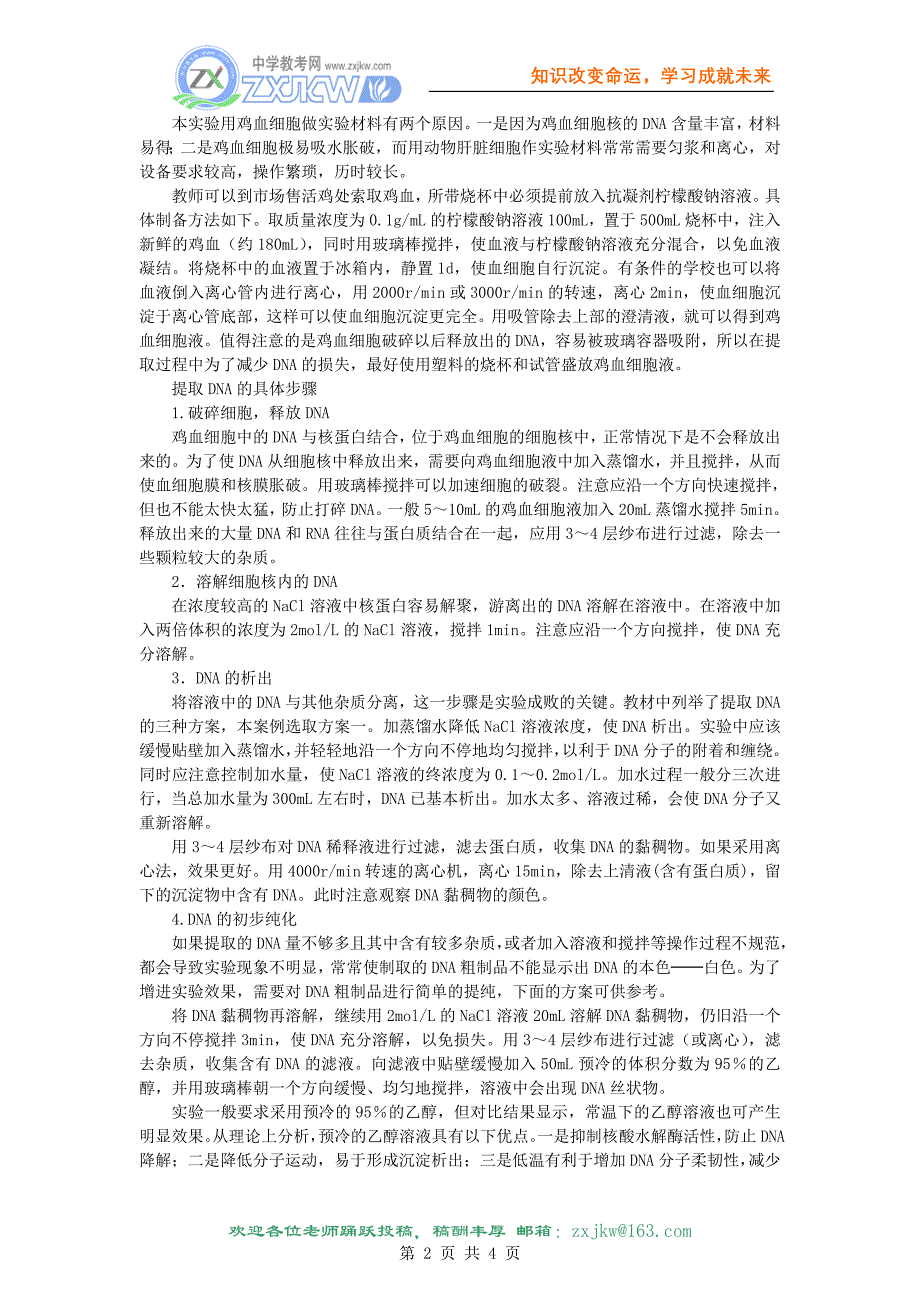 5.1《DNA的粗提取与鉴定》教案（新人教版选修1） (2)_第2页