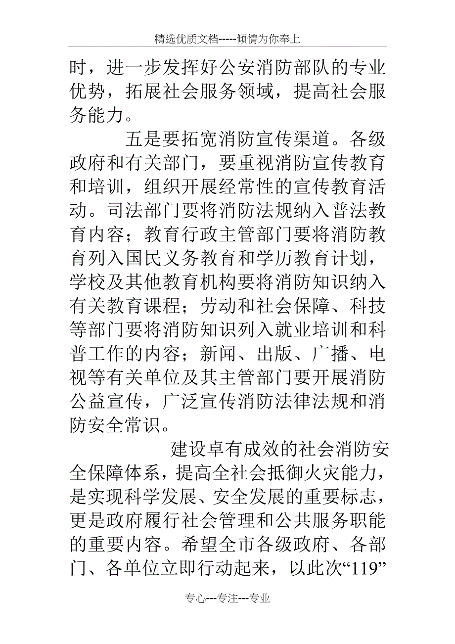 消防日讲话：全民消防-生命至上_第4页