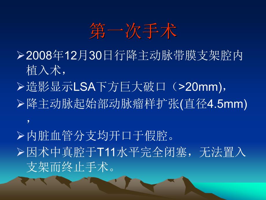 病例讨论降主动脉瘤合并真腔闭塞的Ⅲ型主动脉夹层如何处理_第3页