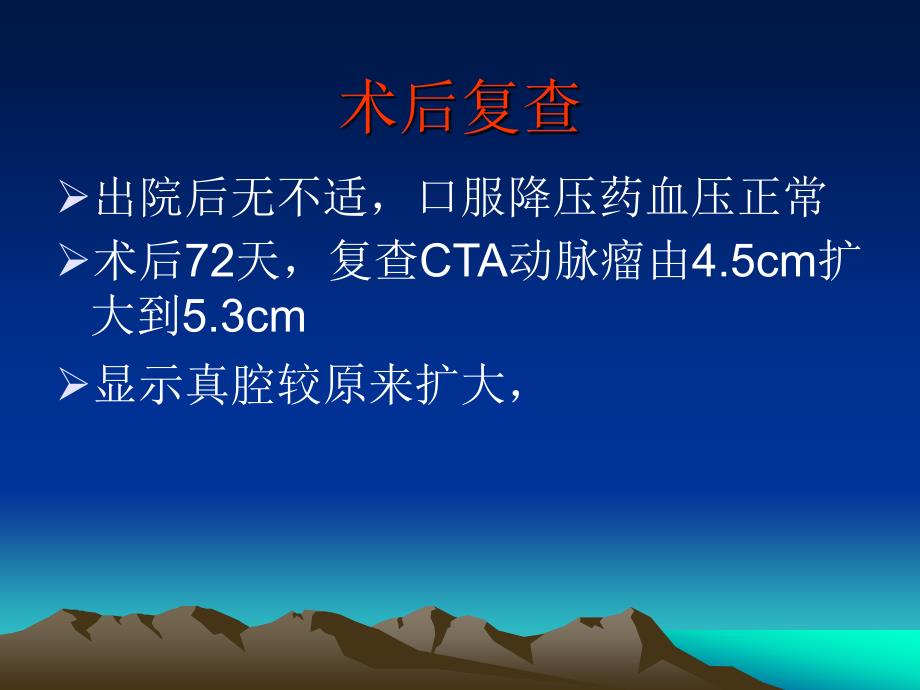 病例讨论降主动脉瘤合并真腔闭塞的Ⅲ型主动脉夹层如何处理_第4页