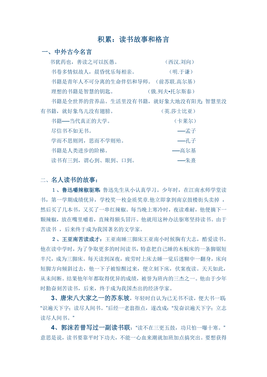 读写作素材积累_第1页