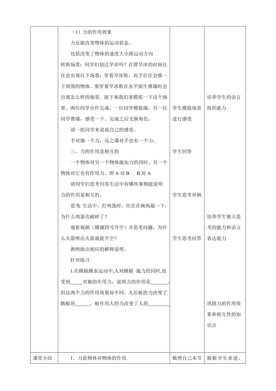 浙教版科学七年级下册第1课时教学设计.doc_第3页