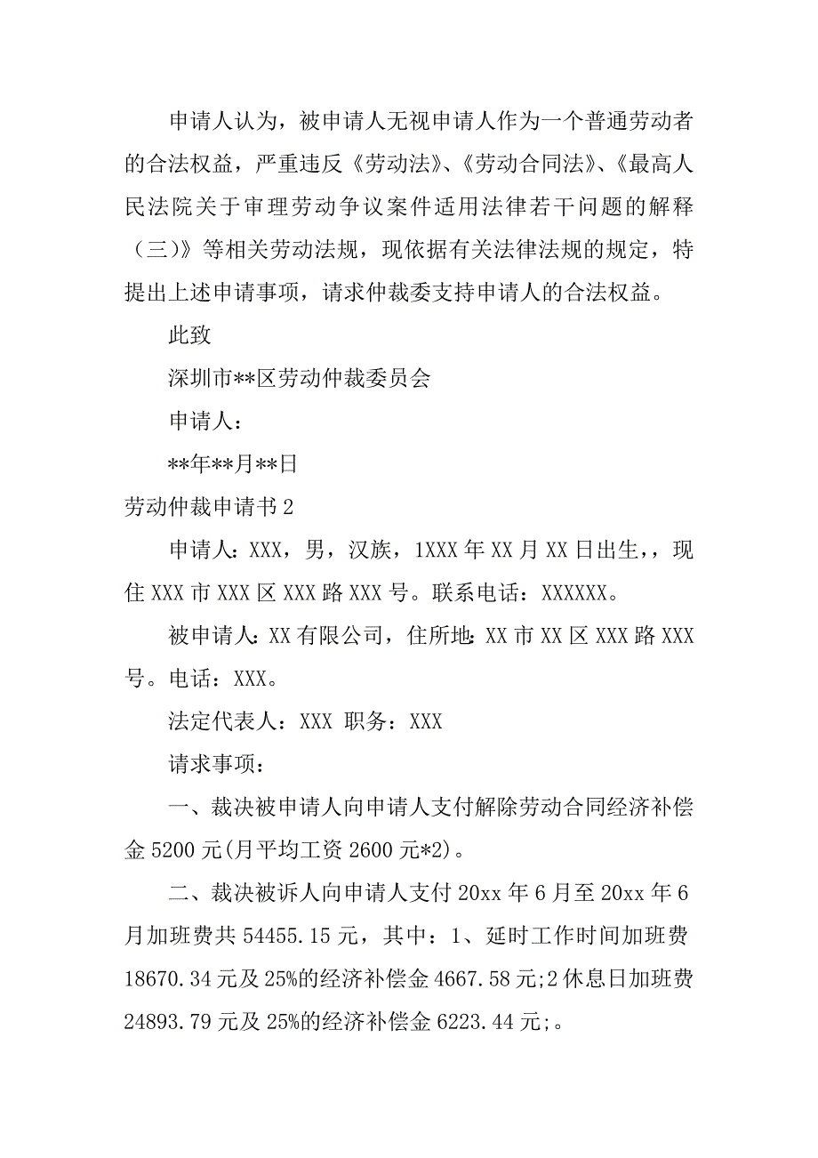 劳动仲裁申请书6篇求助劳动仲裁申请书_第2页