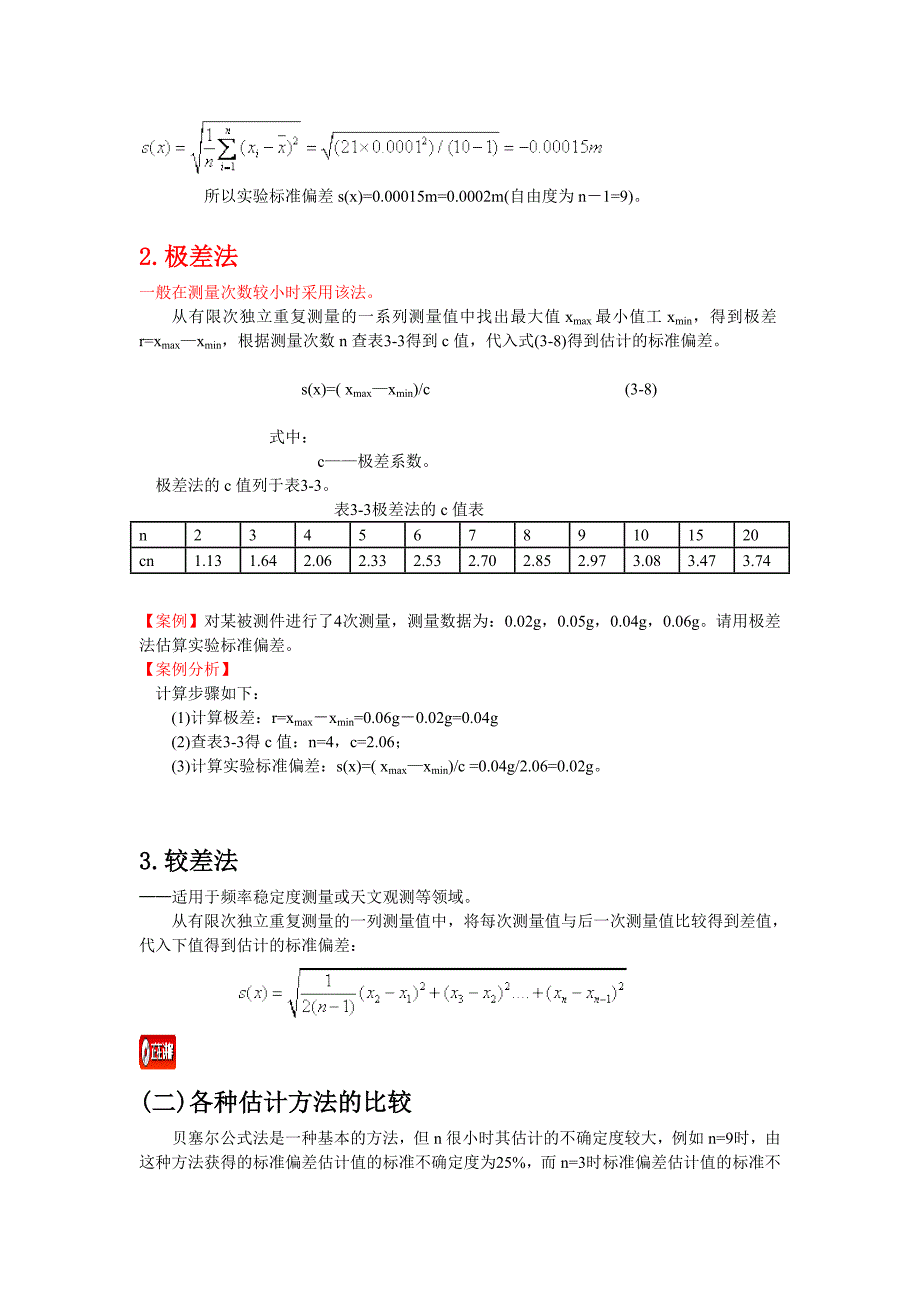 计量师常用公式（2019）_第2页