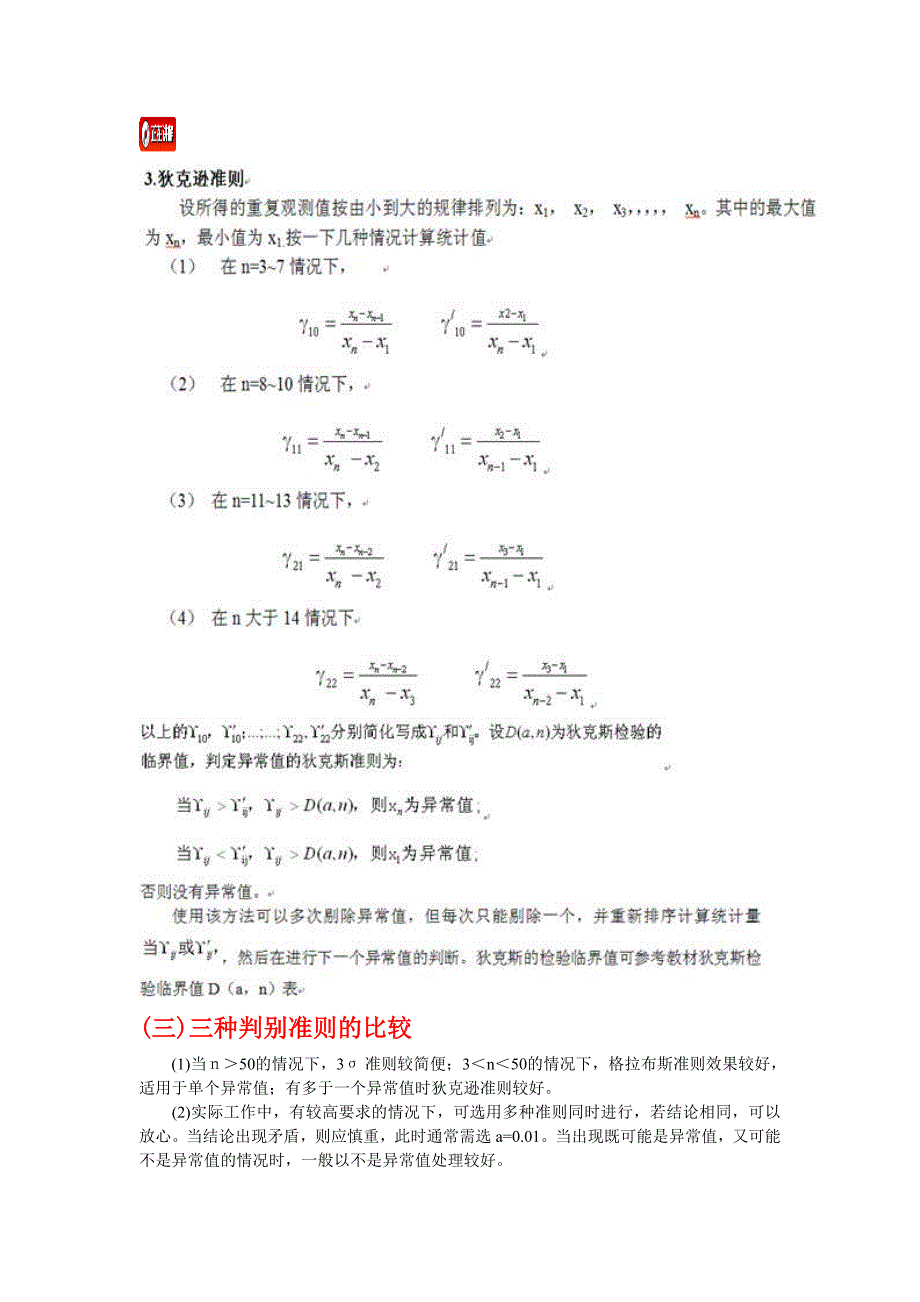 计量师常用公式（2019）_第5页